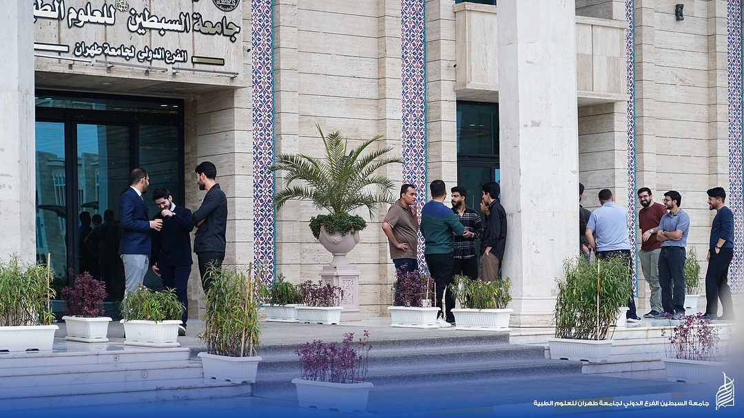 ألبوم الذكريات: لحظات لا تُنسى في رحاب جامعة السبطين (ع) للعلوم الطبية 