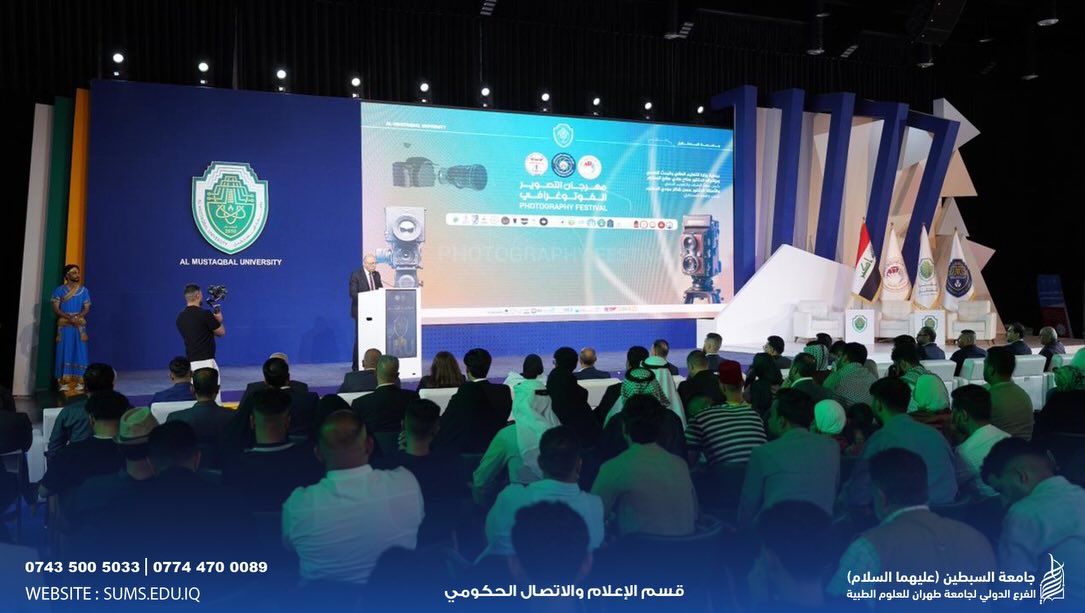 جامعة السبطين للعلوم الطبية تحصد المركز الثالث في مهرجان التصوير الفوتوغرافي للجامعات العراقية